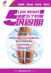 瘦邦纤体减肥五个时期巩固期
