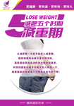 瘦邦纤体减肥五个时期减重期