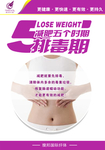 瘦邦纤体减肥五个时期排毒期