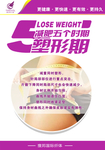 瘦邦纤体减肥塑形期