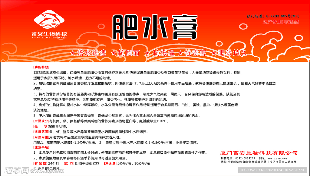 畜安科技肥水膏