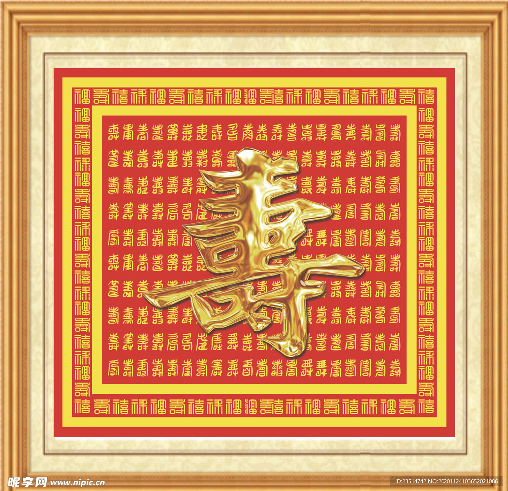 寿