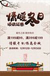 情暖寒冬