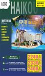 海南 海口 三亚 旅行 旅游
