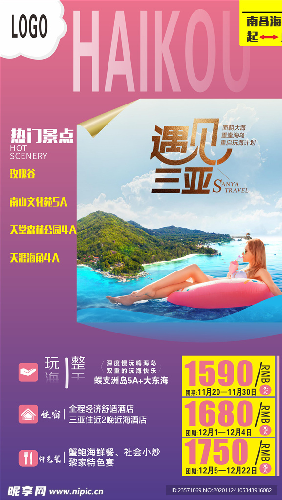 海南 海口 三亚 旅行 旅游