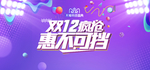 淘宝双12疯抢惠不可挡