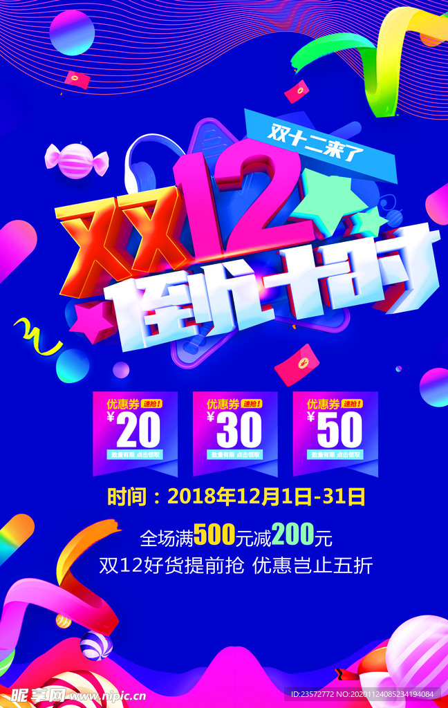 双12倒计时海报