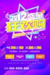 双12盛典狂欢购海报