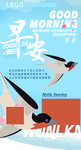 早安海报