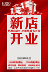 新店开业海报