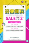 新店开业海报