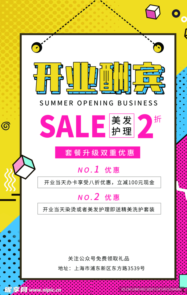 新店开业海报