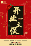 新店开业海报