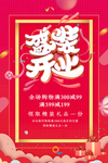 新店开业海报