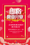 新店开业海报