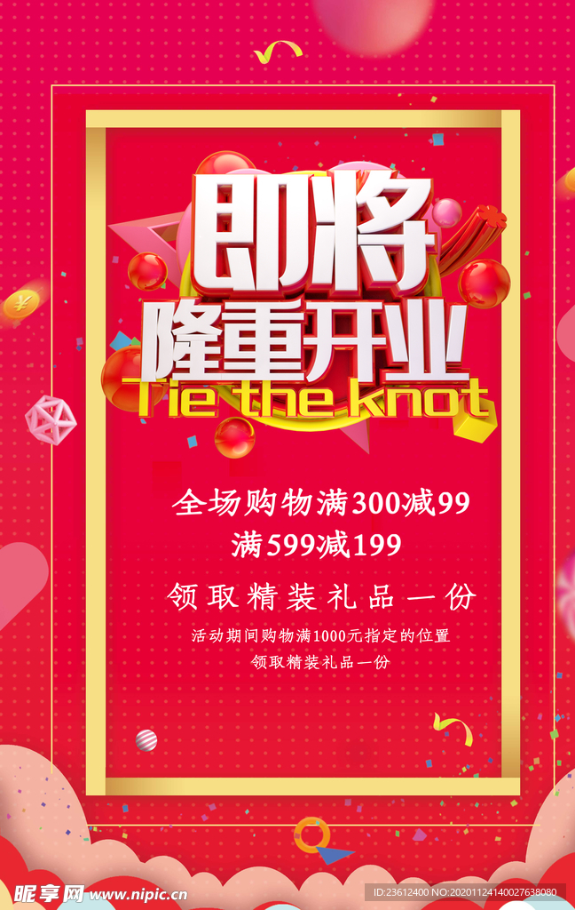 新店开业海报