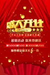 新店开业海报