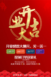 新店开业海报