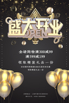 新店开业海报