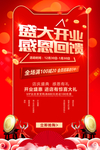 新店开业海报