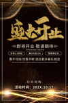 新店开业海报