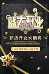 新店开业海报