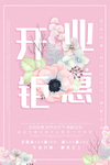 新店开业海报