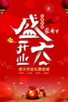 新店开业海报