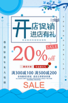 新店开业海报