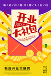 新店开业海报