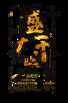 新店开业海报