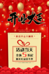 新店开业海报