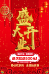 新店开业海报