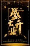 新店开业海报