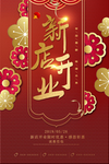 新店开业海报