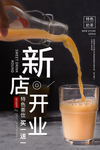 新店开业海报