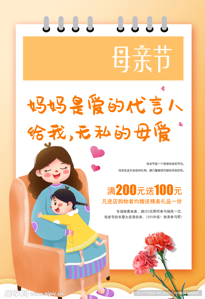 母亲节海报