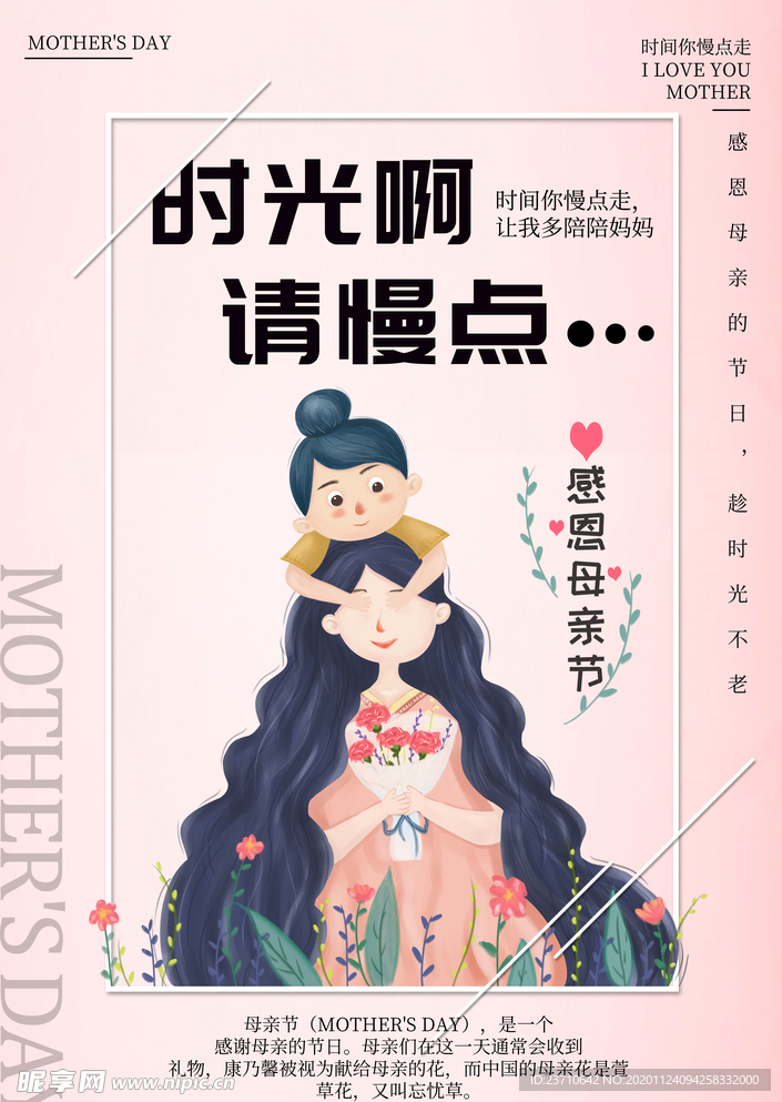 母亲节海报