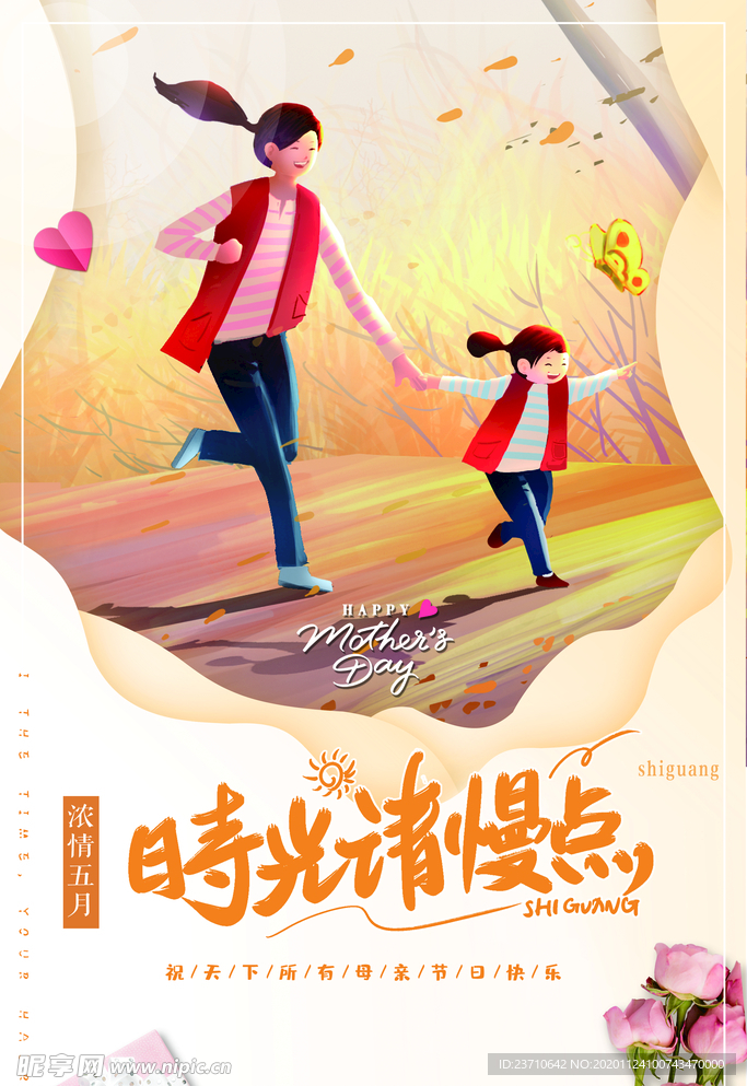 母亲节海报