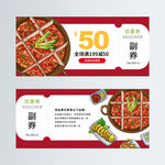 火锅代金券