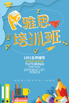 招生海报