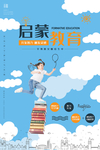 招生海报