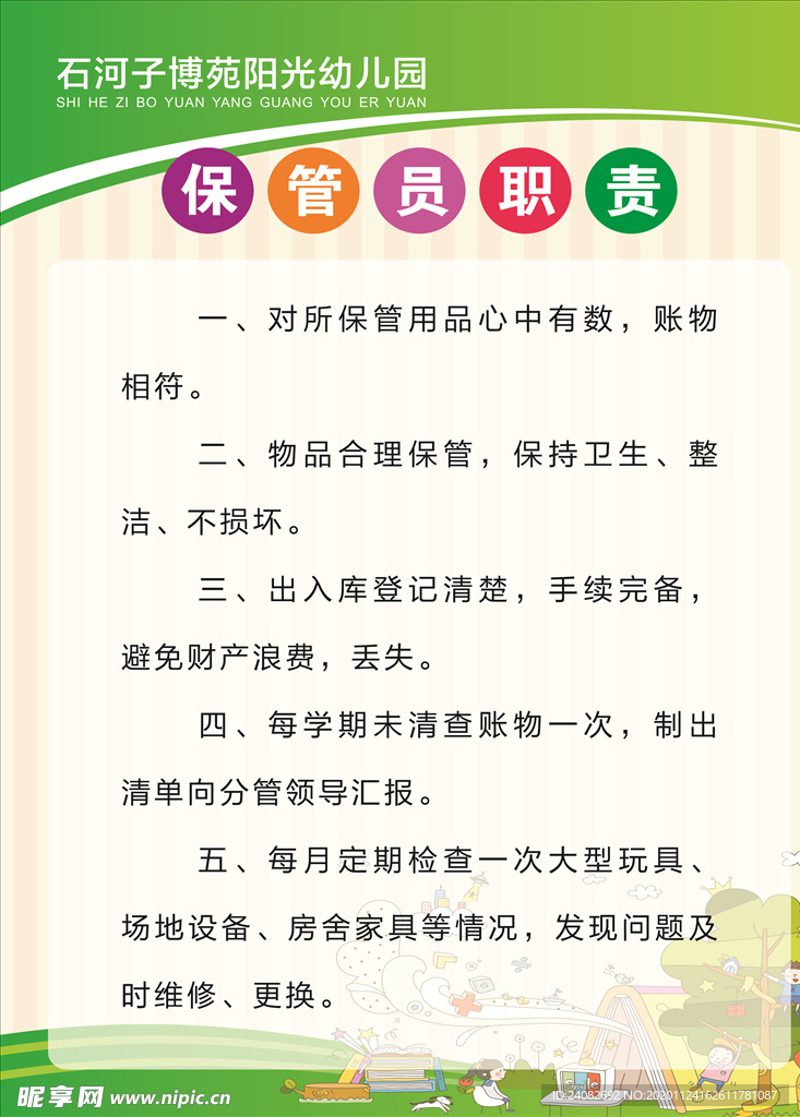 制度