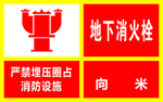 地下消火栓
