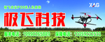 极飞科技