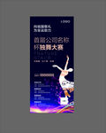 舞蹈海报设计
