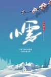 小雪