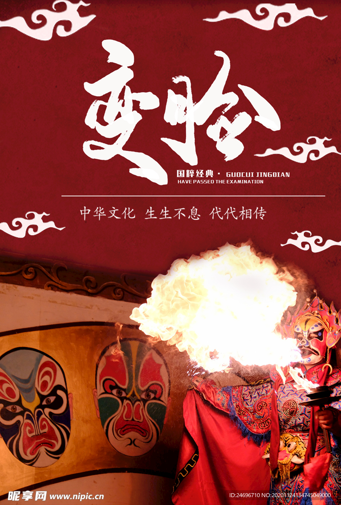 变脸