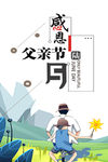 父亲节