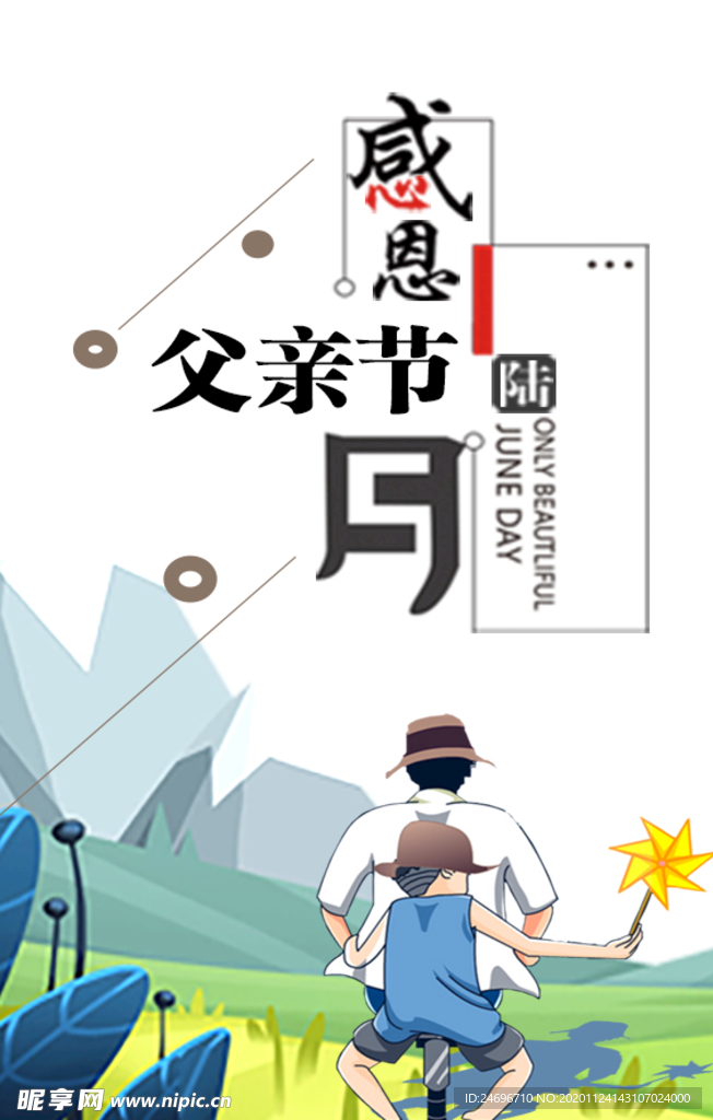 父亲节